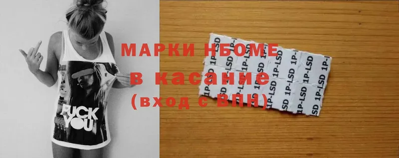 Марки NBOMe 1,5мг  сколько стоит  Андреаполь 